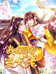 重生之王妃不好惹 免费短剧在线看